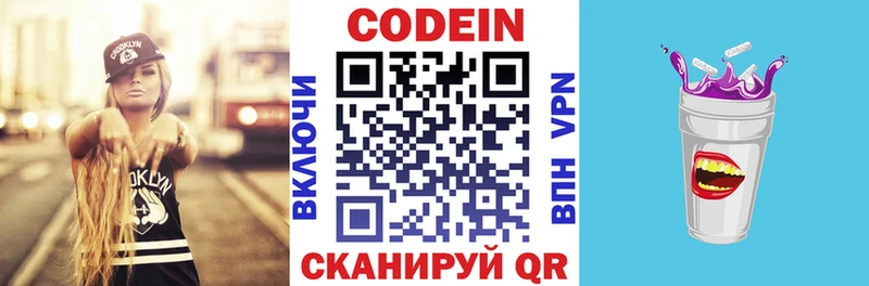 Кодеин напиток Lean (лин)  Тимашёвск 